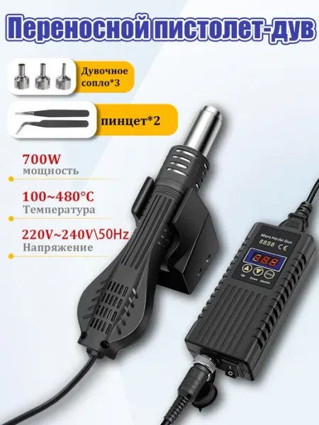 Цифровой паяльный фен 8858