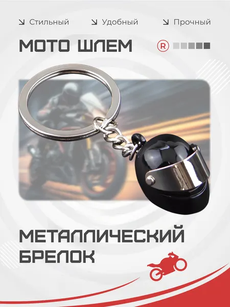 RemoveБрелок