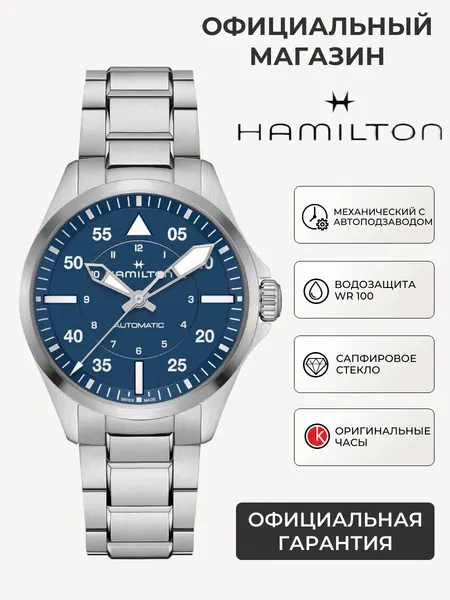 HamiltonНаручные часы