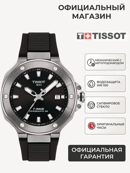 TISSOTНаручные часы T-Sport