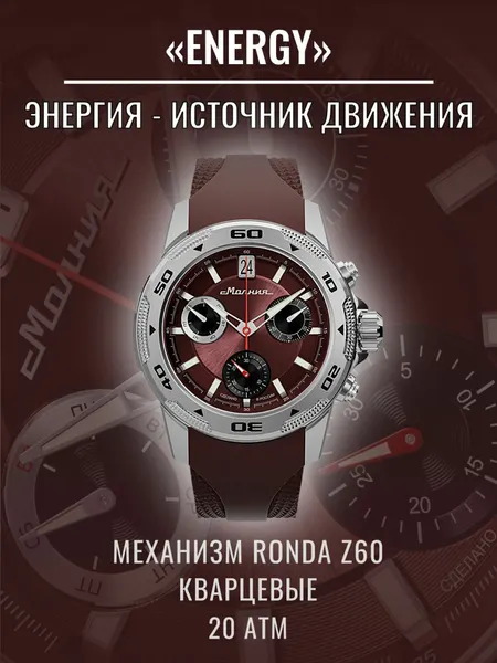 МолнияНаручные часы