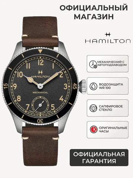 HamiltonНаручные часы Khaki Aviation