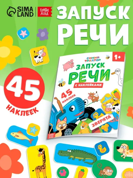 Синий трактор Книга для малышей