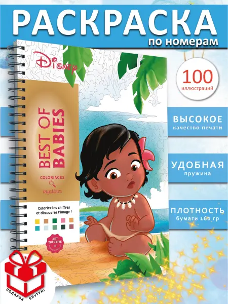 PAINT&CREATE Раскраска по номерам дисней BABIES hachette Coloriages ашет