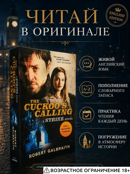 The Cuckoo's Calling. Robert Galbraith. книга на английском