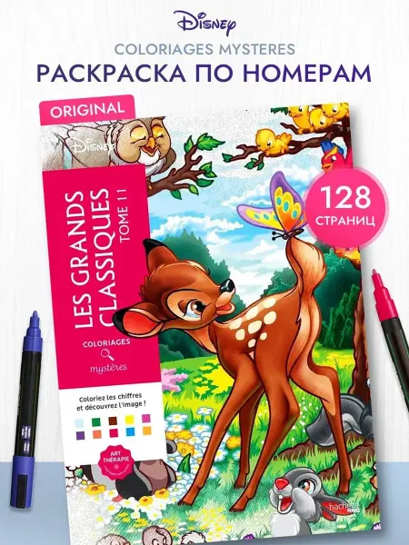 Disney Раскраска Coloriages mysteres - Les Grands classiques