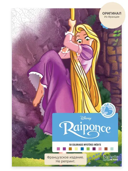 Hachette Heroes Раскраска Coloriages mystères Spécial Film - Рапунцель