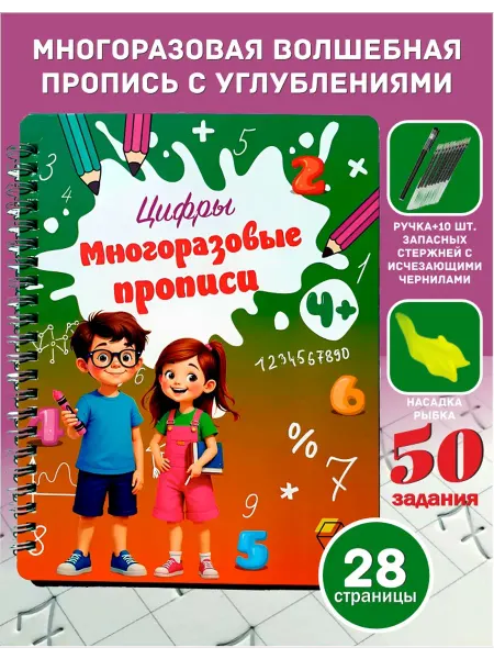 MLtrade Многоразовые прописи с углублениями цифры задания