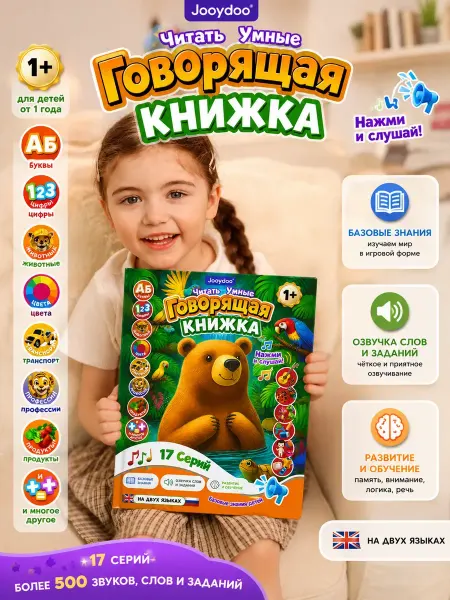 Тактильная говорящая книга для малышей на двух языках