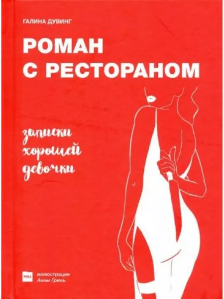 Изд.Река Роман с рестораном