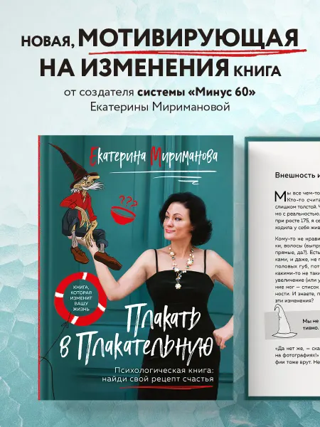 Эксмо Плакать в Плакательную. Психологическая книга как найти