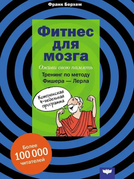 Национальное Образование Фитнес для мозга