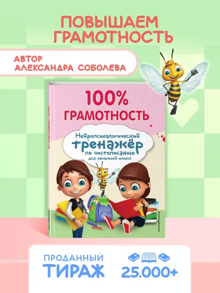 Эксмо Нейропсихологический тренажер по чистописанию