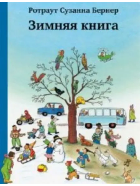Самокат Зимняя книга