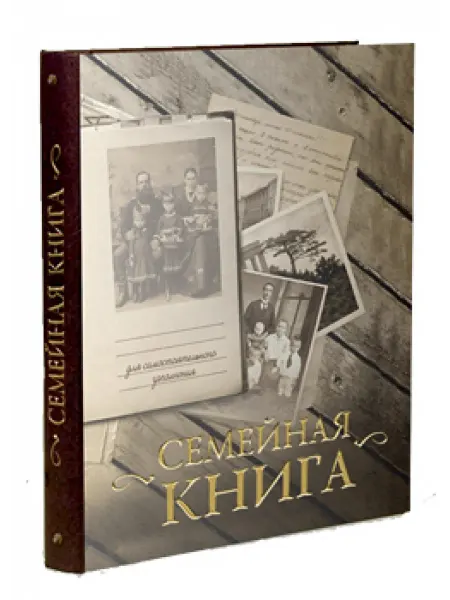 Белый город Семейная книга