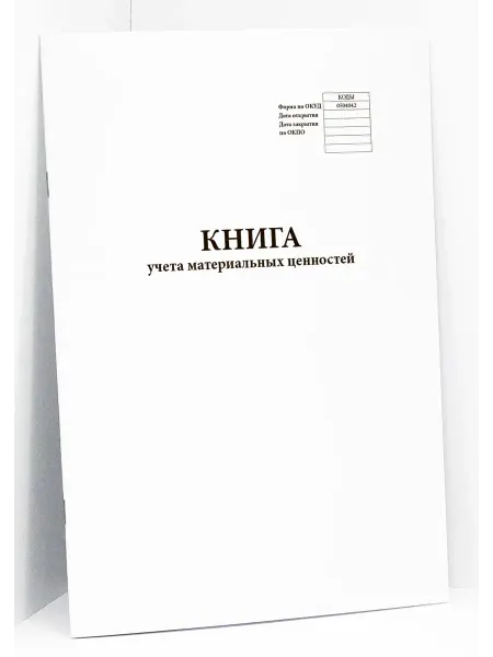 Сити Бланк Книга учета материальных ценностей, 120 страниц