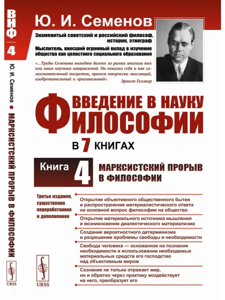 ЛЕНАНД Введение в науку философии. В 7 книгах. Книга 4