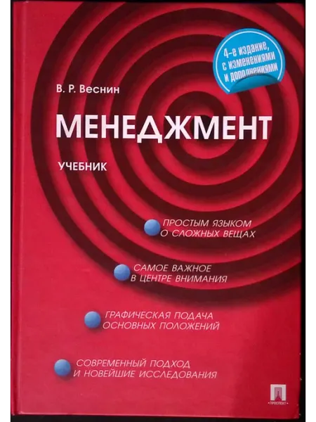 ПРОСПЕКТ Менеджмент. Учебник. 4-е издание