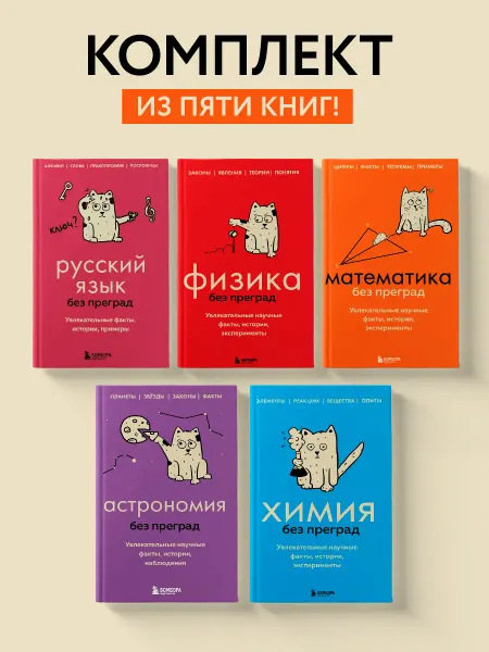 Эксмо Комплект из 5-ти книг Все тайны науки в 5-ти книгах