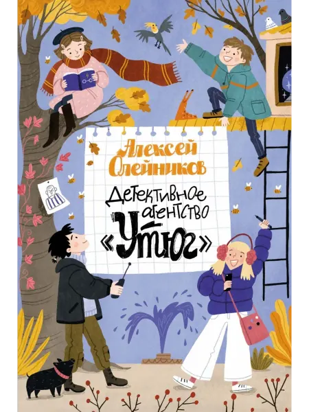 Махаон Детективное агентство "Утюг"