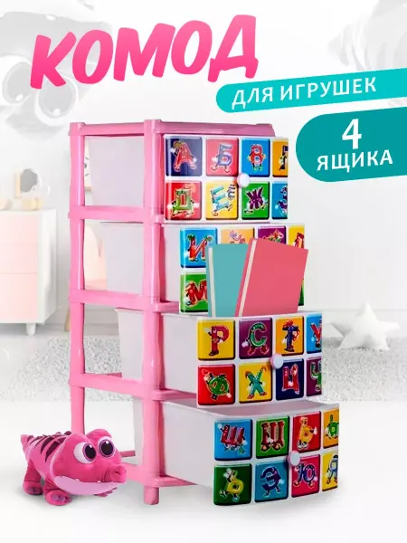 Комод детский пластиковый для игрушек и вещей на колесиках