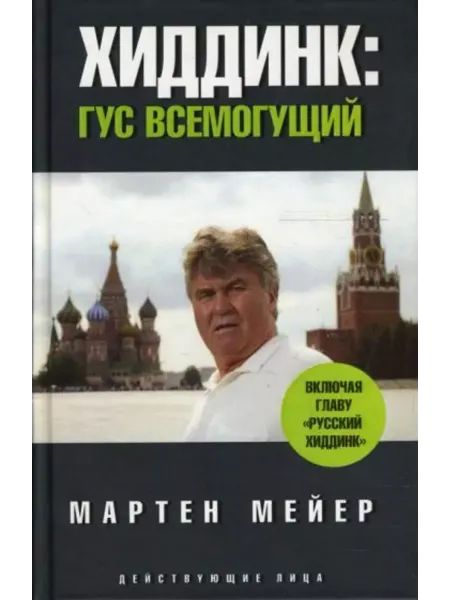 Амфора Хиддинк. Гус всемогущий