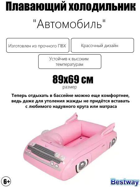 Bestway Плавающий холодильник 89х69см "Автомобиль"