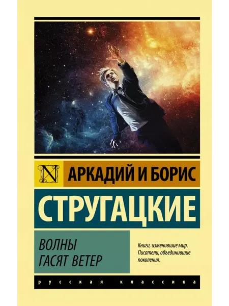 АСТ Волны гасят ветер