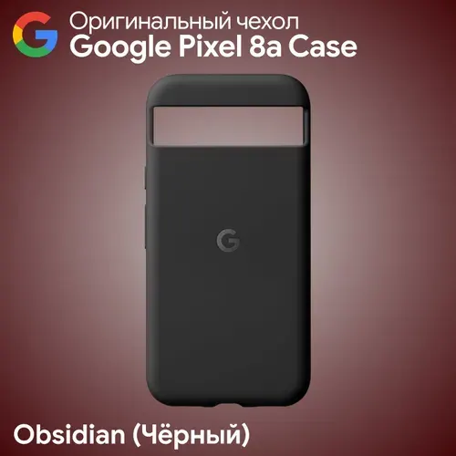 Оригинальный чехол Pixel 8a Case Obsidian (Чёрный) Фирменный