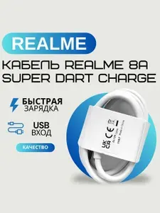 Кабель для Realme 8A Super Dart Charge USB Type-C. Быстрая зарядка