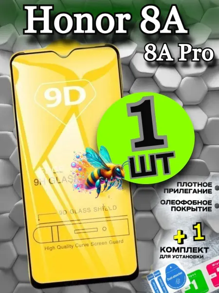 Flash-ca Стекло Honor 8A, Бронь Honor 8A pro защитное
