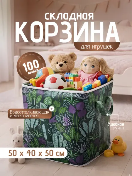 Корзина для хранения детских игрушек белья вещей складная