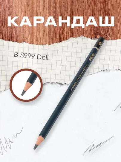 Карандаш Nuevo 8B S999 Deli