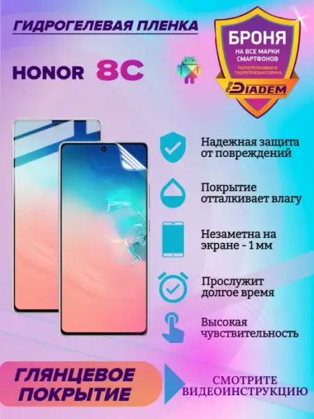 AKSDiadem Гидрогелевая защитная пленка для Honor 8c
