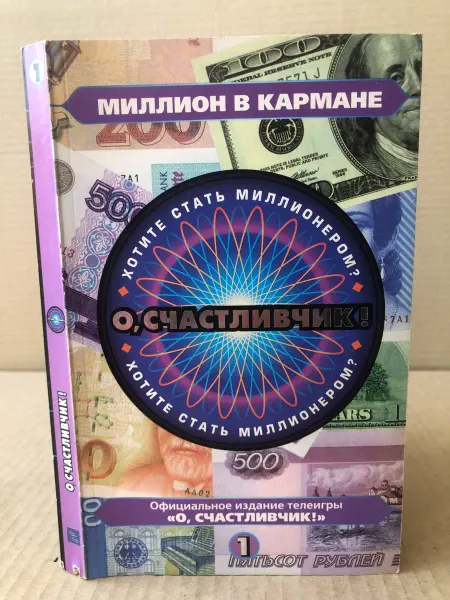 ПУШКИН БУКИНИСТ О, Счастливчик! Книга первая