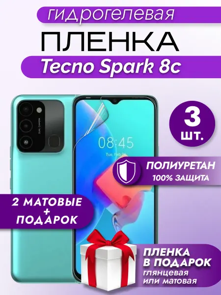 Макардак Защитная гидрогелевая пленка на экран Tecno Spark 8C 3шт