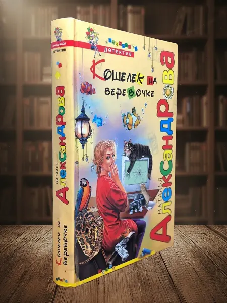 Книги из прошлого Кошелек на веревочке