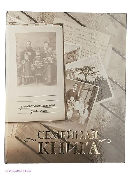 Белый Город / Воскресный день Семейная книга. Подарочное издание