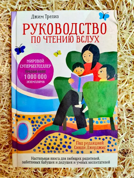 Колибри издательство Руководство по чтению вслух. Настольная книга для родителей
