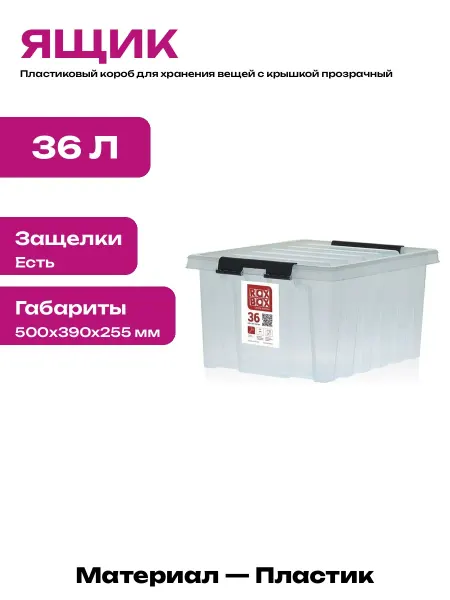 Ящик для хранения инструментов и вещей пластиковый 36л