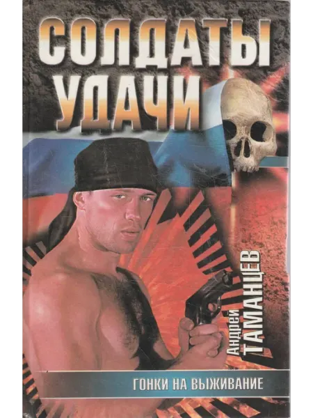 Книги Мира Гонки на выживание