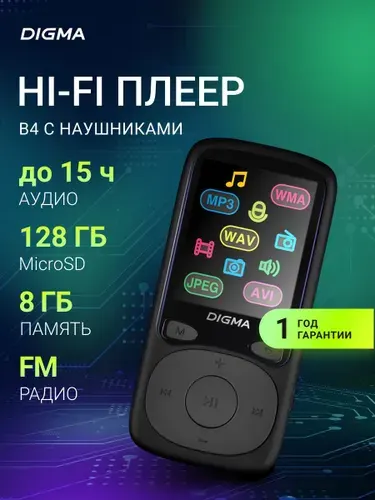 HiFi плеер mp3 с наушниками Digma B4 8Gb, micro sd, fm радио, диктофон