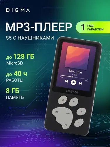 Mp3 плеер Digma S5 8Gb, наушниками, micro sd, fm радио, диктофон