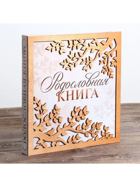 Родословная фото книга с деревянным элементом