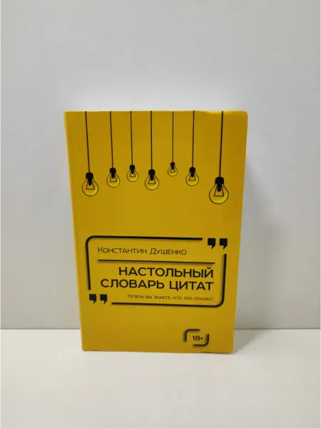 Колибри издательство Настольный словарь цитат