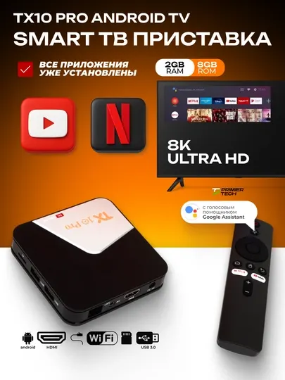 TB телевизор Android приставка TV Box 8K Ultra HD, Q5, Z6, Z8,TX10Pro, P5
