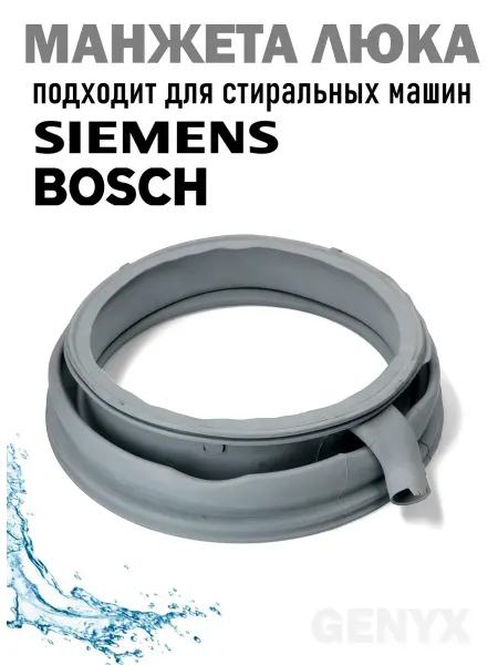 Манжета люка стиральной машины BOSCH 8kg