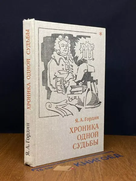 Советская Россия Хроника одной судьбы