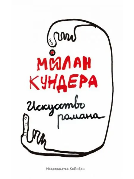 Колибри Искусство романа