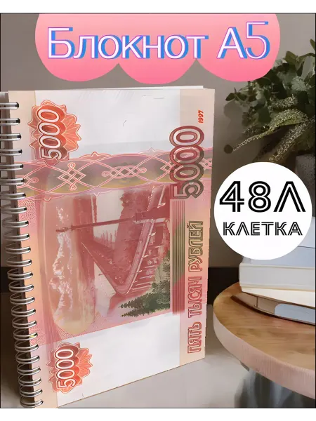 Блокнот А5
